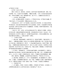 生产部年终工作总结PPT.doc