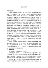 四年级家长会发言稿3.doc