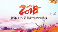 2019年精美新年经典高端共赢未来工作总结汇报PPT模板.ppt