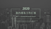 2019年灰色风经典高端共赢未来工作汇报PPT模板.ppt