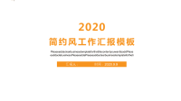 2019年简约风经典高端赢未来工作汇报PPT模板.ppt