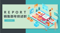 风市场销售部经典高端共赢未来年终述职PPT模板.ppt