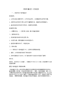 《格林童话》的阅读案例及反思.doc