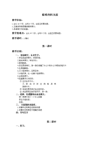 （语文A版）二年级语文下册教案聪明的阿凡提.doc