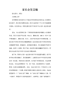 2013秋家长会发言稿.doc