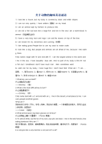 关于动物的趣味英语谜语.doc