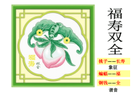 《吉祥图案――剪纸》.ppt