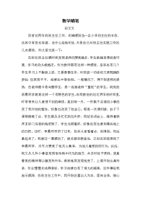 教育随笔田文文.doc