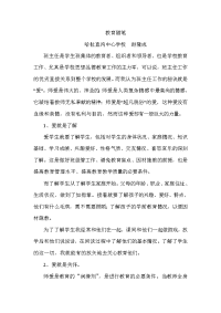 教育随笔（赵隆成）.doc