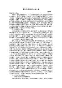 白买芳家长会发言稿.docx
