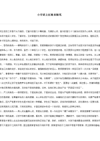 小学班主任教育随笔.docx