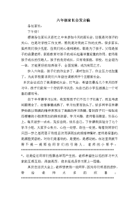六年级家长会发言稿.docx