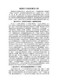 新课改下的素质教育心得.doc