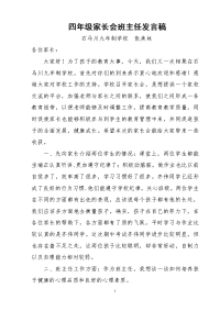 张美林家长会发言稿1.doc