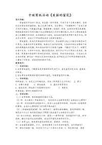 中班剪纸活动《美丽的窗花》.doc