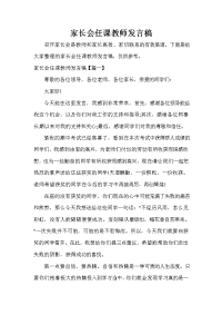 家长会演讲稿 家长会任课教师发言稿.doc