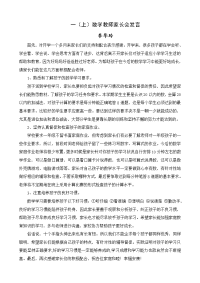 一上家长会发言.doc