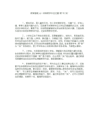教育随笔08-体育教学中应注重“教”与“玩”.doc