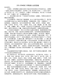 家长会发言稿(2003).doc