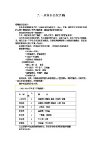 九一班家长会发言稿.doc