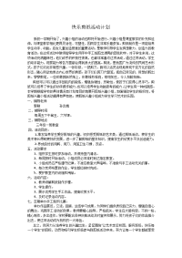 剪纸活动计划.doc