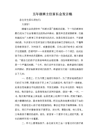 五年级班主任家长会发言稿.doc