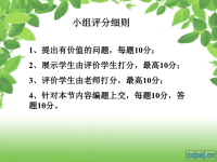 苏教版初中语文八年级上册8上翁改《小石潭记》课件PPT.ppt