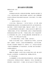 家长会发言稿(2).doc