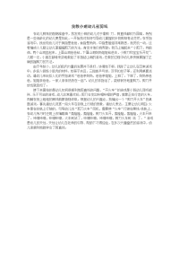 我教小班幼儿初剪纸.doc