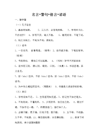 名言•警句•格言•谚语.doc