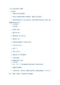 小班安全教案2.docx