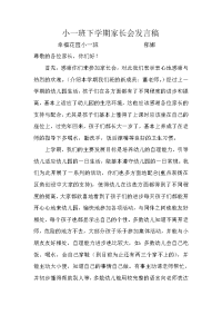 小一班下学期家长会发言稿.doc