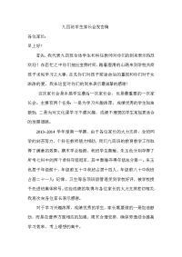 2014年春九四班学生家长会发言稿.doc