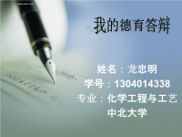 大学德育答辩PPT(改).ppt