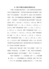 五一路小学歇后语诵读比赛情况总结.doc