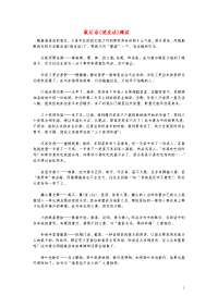 小学语文常用歇后语分类大全歇后语俏皮话趣谈.doc