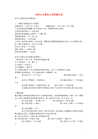 小学语文常用歇后语分类大全由四大名著衍生出的歇后语.doc