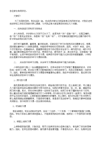 四年级家长会发言材料1.doc