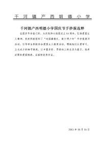 千河镇产西明德小学国庆节手抄报选粹.doc