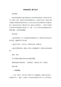 教学设计奇妙的剪纸.doc