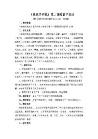 《姥姥的剪纸》教学设计 (2).doc