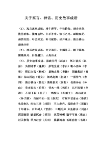 寓言神话历史故事成语.doc