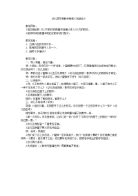 幼儿园中班数学教案（找朋友）.doc