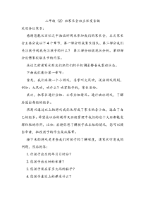家长会发言稿201411.doc