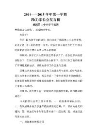 四（2）班家长会发言稿.doc
