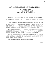 2013-DY02-12二○一三学年第二学期南沙小学六（4）班家庭教育心得.doc