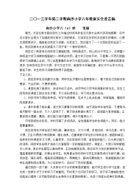 2013-DY02-25二○一三学年第二学期南沙小学六（4）班家长会发言稿.doc