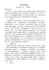 2014-2015上学期杨登霁家长会发言稿.doc