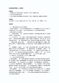 幼儿园中班科学教案《沙粒》.doc