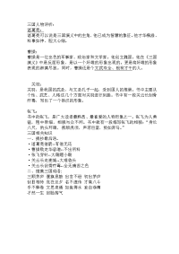 三国手抄报内容.doc